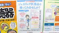 ウイング湘南薬局追浜店のジェネリック対応
