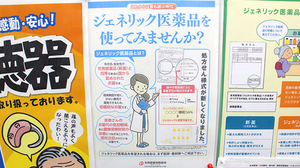 ウイング湘南薬局追浜店のジェネリック対応