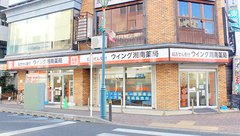 ウイング湘南薬局の外観