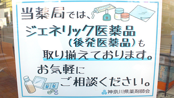 ウイング湘南薬局のジェネリック対応