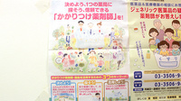 アポテカ薬局のかかりつけ薬局対応