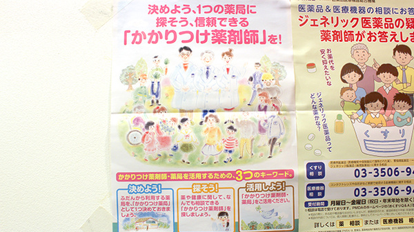 アポテカ薬局のかかりつけ薬局対応