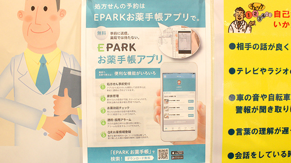アポテカ薬局の電子お薬手帳対応