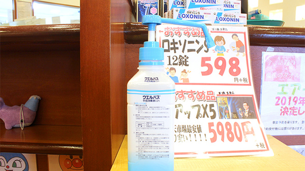 アポテカ薬局の感染予防対策