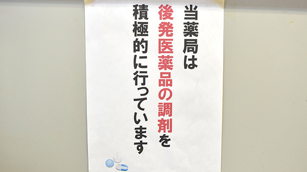 ジェネリック対応