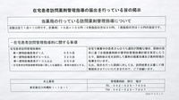井上薬局の在宅対応