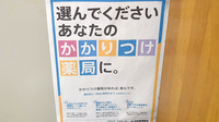 井上薬局のかかりつけ薬局対応