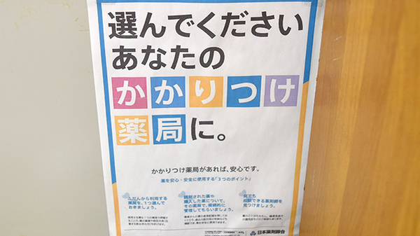 かかりつけ薬局対応