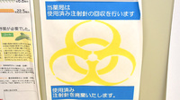 井上薬局の使用済み注射針回収