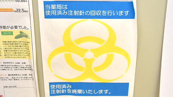使用済み注射針回収