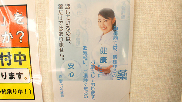 宮前たいら薬局の相談対応