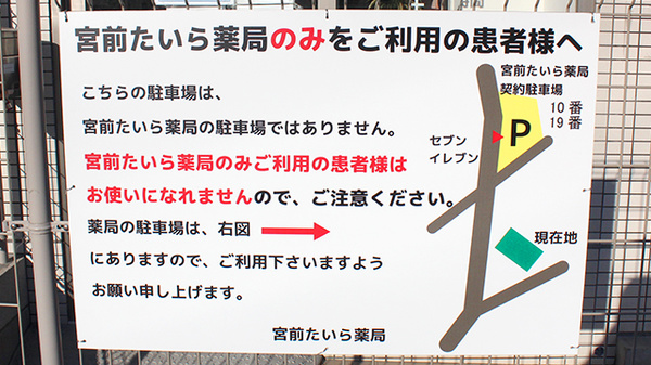 宮前たいら薬局の駐車場案内