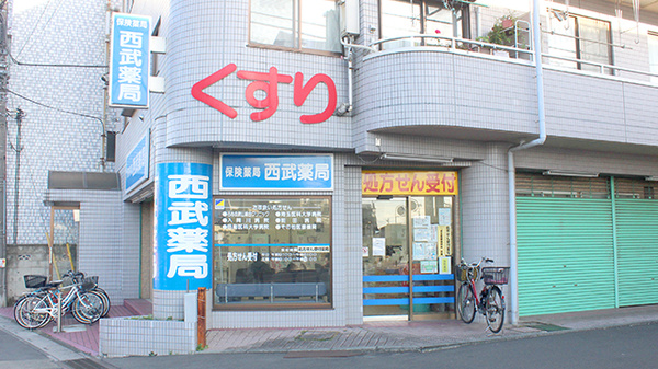 西武薬局の外観