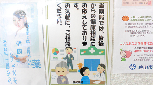 西武薬局の相談対応
