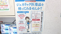 西武薬局のジェネリック対応