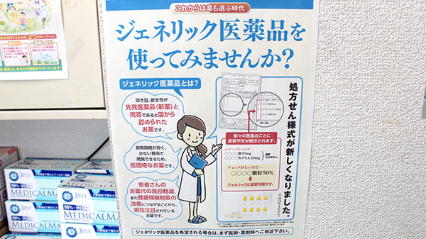 西武薬局のジェネリック対応