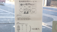 西武薬局の在宅対応