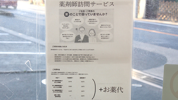 西武薬局の在宅対応