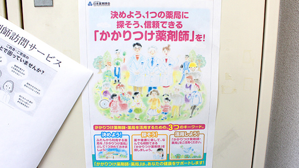 西武薬局のかかりつけ薬局対応