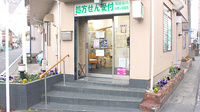 小菅ヶ谷薬局の入口
