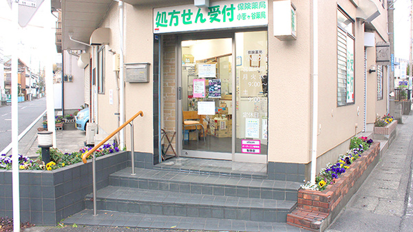 小菅ヶ谷薬局の入口