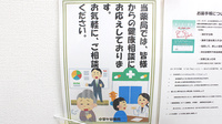 小菅ヶ谷薬局の相談対応