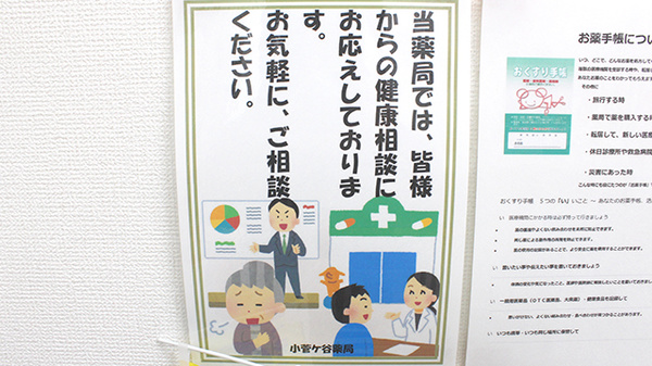 小菅ヶ谷薬局の相談対応