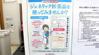 小菅ヶ谷薬局のジェネリック対応
