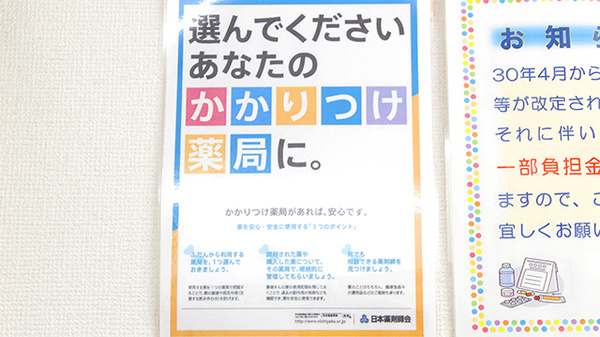 小菅ヶ谷薬局のかかりつけ薬局対応