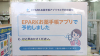 ヤックスドラッグ　椿森薬局のネット受付対応