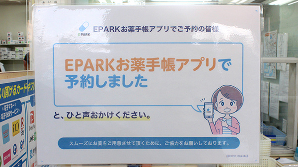 ヤックスドラッグ　椿森薬局のネット受付対応