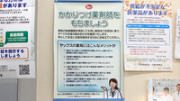 ヤックスドラッグ　椿森薬局のかかりつけ薬局対応