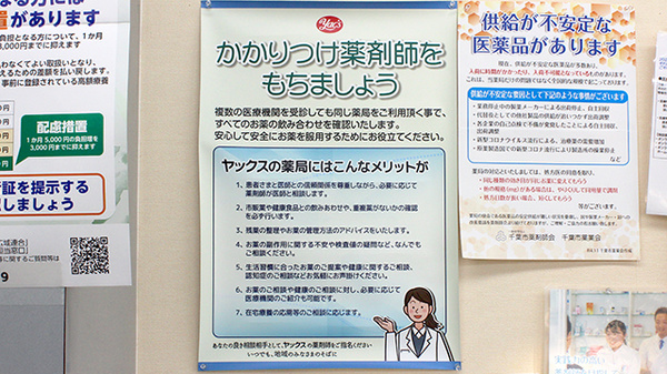 ヤックスドラッグ　椿森薬局のかかりつけ薬局対応