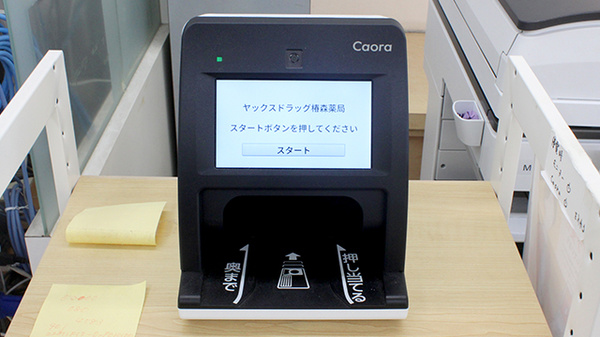 ヤックスドラッグ　椿森薬局のオンライン資格確認