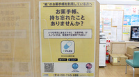 ヤックスドラッグ　椿森薬局の電子お薬手帳対応