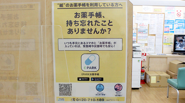 ヤックスドラッグ　椿森薬局の電子お薬手帳対応