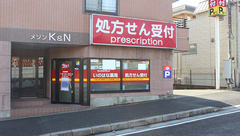 ヤックスドラッグ　いのはな薬局の外観