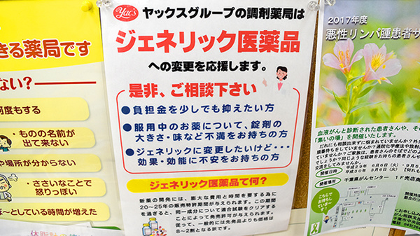 ヤックスドラッグ　仁戸名薬局のジェネリック対応