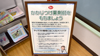 ヤックスドラッグ　仁戸名薬局のかかりつけ薬局対応