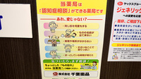 ヤックスドラッグ　仁戸名薬局の相談対応