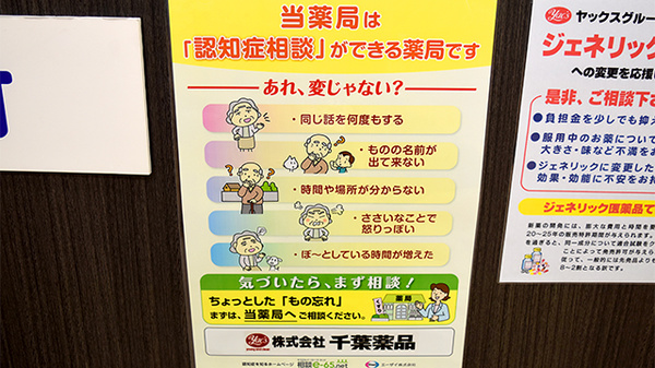 ヤックスドラッグ　仁戸名薬局の相談対応