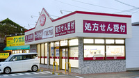 ヤックスドラッグ　仁戸名薬局の外観