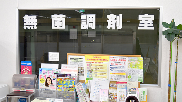 ヤックスドラッグ　仁戸名薬局の無菌調剤室完備