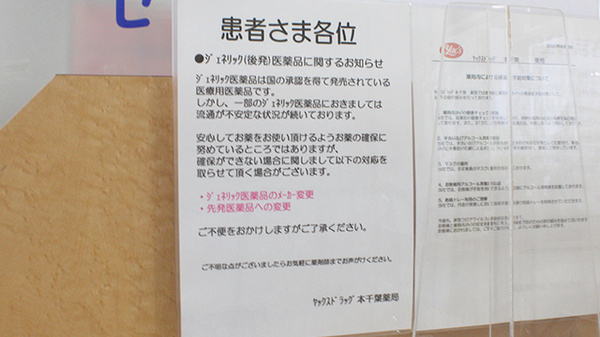 ジェネリック対応