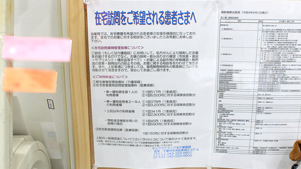 在宅対応
