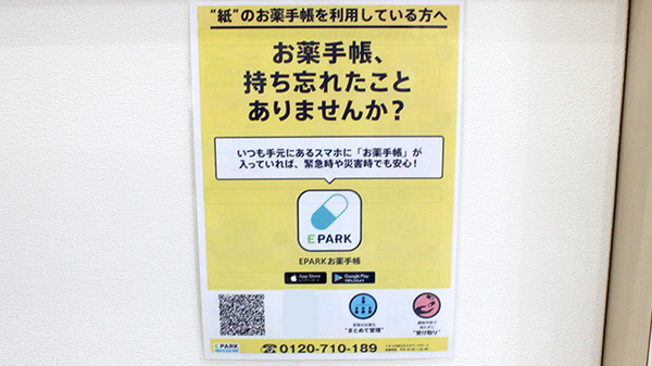 電子お薬手帳対応