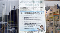 ヤックスドラッグ　磯辺海浜薬局のかかりつけ薬局対応