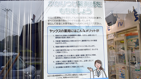 ヤックスドラッグ　磯辺海浜薬局のかかりつけ薬局対応