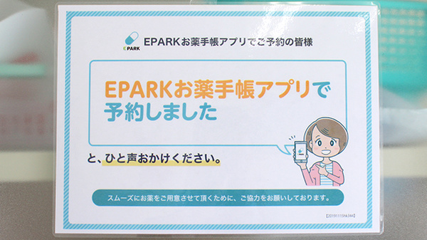 ヤックスドラッグ　磯辺海浜薬局のネット受付対応