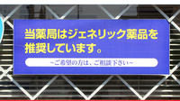 ヤックスドラッグ　磯辺海浜薬局のジェネリック対応